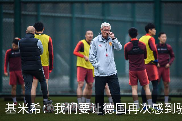 基米希：我们要让德国再次感到骄傲 这是参赛最大目标